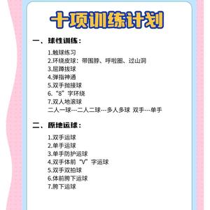标题:基于篮球文化的训练方法有哪些?深入探讨两种策略并推荐最佳方案